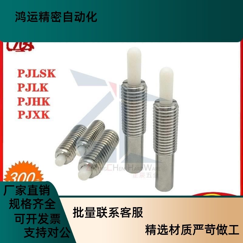 ZAP09粗牙不锈钢树脂弹簧柱塞PJLSK3/4/5/6/8/10/S12/16分度定位