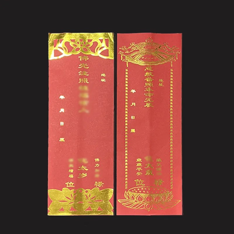 新品多款太岁牌位纸大号双层寺院烫金吉祥禄位牌寺庙红色排位包邮