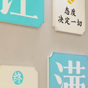 企业文化家政旅行社办公室墙面装饰销售公司会议激励标语布置背景