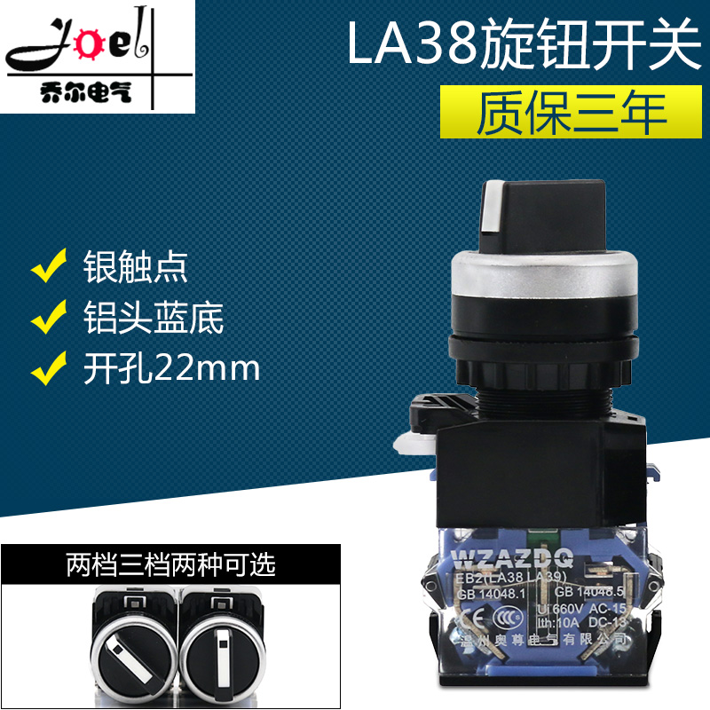 银点LA38-11kX2 20X3二挡三档选择按钮旋钮旋转电源开关开孔22MM