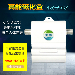 高能磁化盒小分子团活水磁化水器防除垢家用自来水活水器 新品