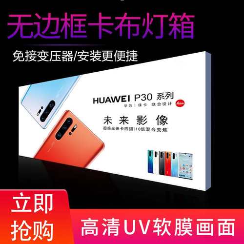 现货定做超薄无边框卡布灯箱门头发光广告牌高清S透光软膜天花拉