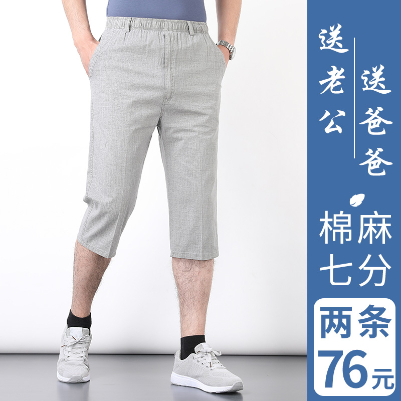 爸爸七分裤男夏季薄款亚麻短裤中老年外穿宽松中裤棉麻休闲大裤衩