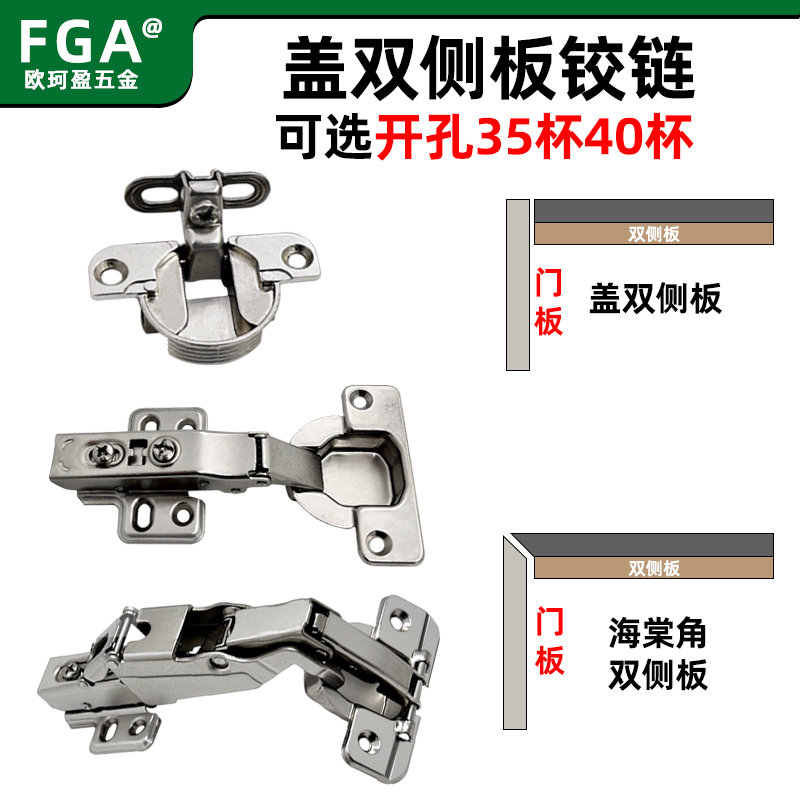 盖双侧板铰链35杯/40杯/免开孔合页海棠角阻尼合页全盖厚柜门铰