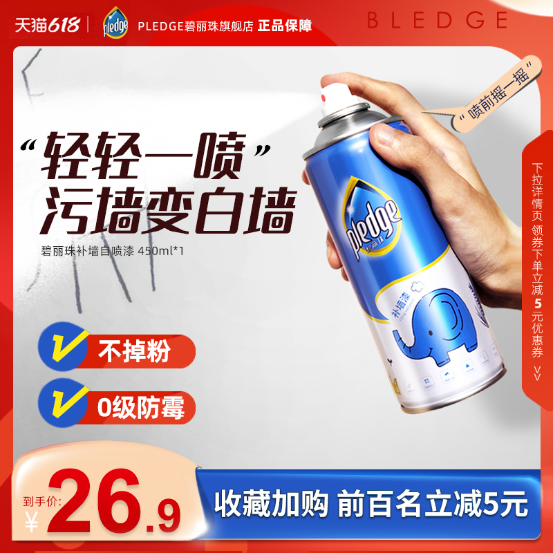 墙面自喷漆墙壁修复家用白色乳胶漆D修补膏补墙漆翻新除污去污神