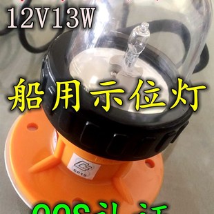 BSW9812型救生艇频闪示位灯12V闪光信号灯船检CCS 船用示位灯