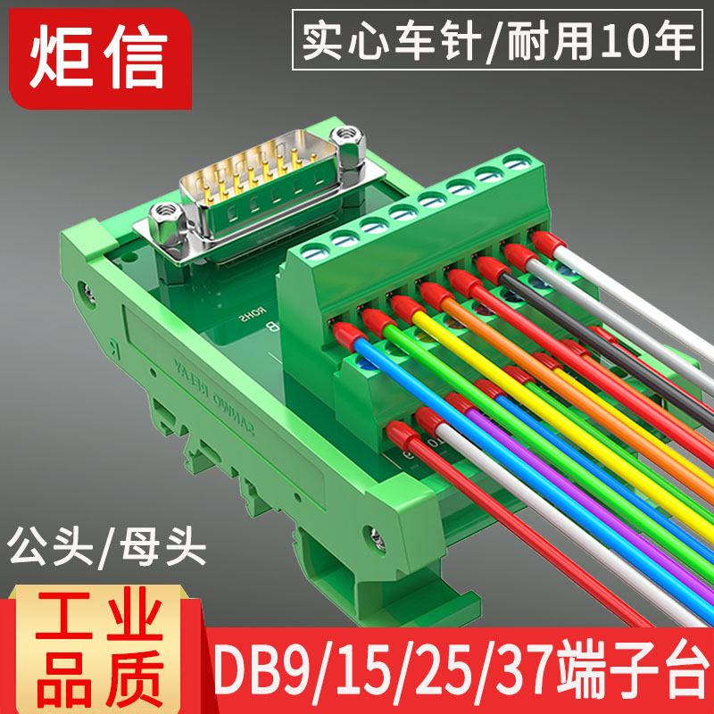 导轨式模组DB9串口DB50 DB25 DB37中继端子台DB15转接板ADAM-3937 电子元器件市场 连接器 原图主图