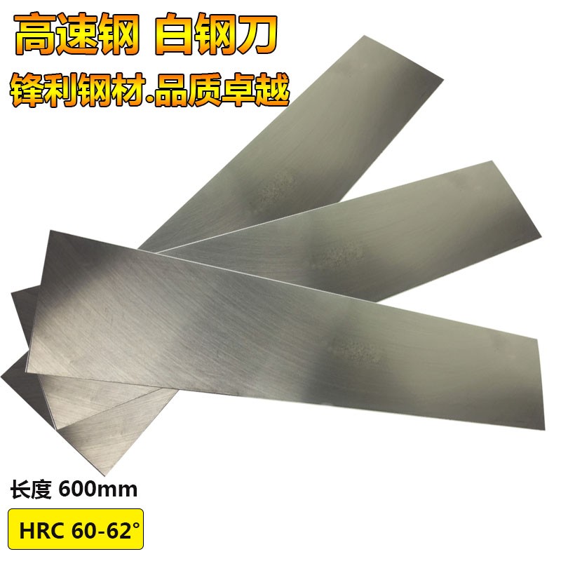 新品白钢刀/b白钢条4/5/6*40/50/60 长度600mm 高速钢车刀 Y超长 五金/工具 其他车刀 原图主图