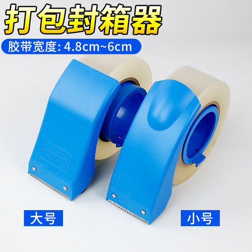 胶带打包器手动封箱神器手工封箱胶带机打包机封箱胶带切割器4.8