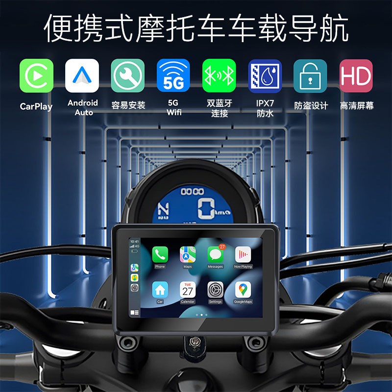 现货5寸摩托车导航安卓autoHicar防水便携机车导航仪GPS摩托车car