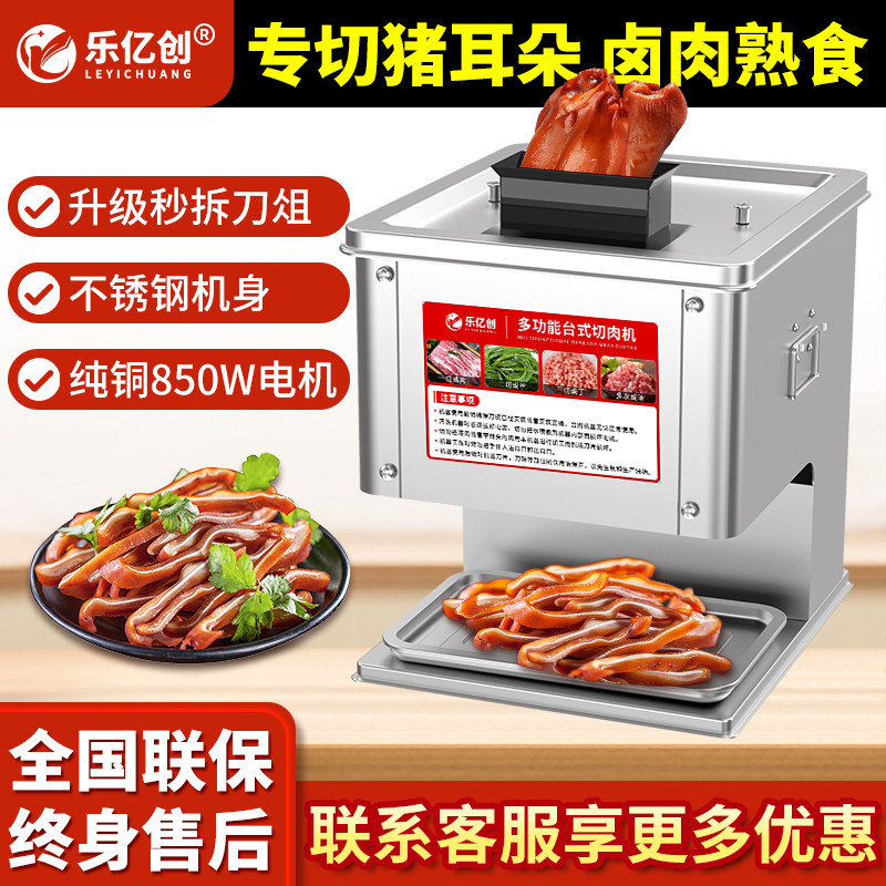 切猪耳朵卤菜卤肉熟食电动多功能切肉机商用切菜切肉丝绞肉切片机,厨房电器,商用切片机/切肉机/绞肉机,淘宝优惠券,粉丝福利购,淘宝优惠卷