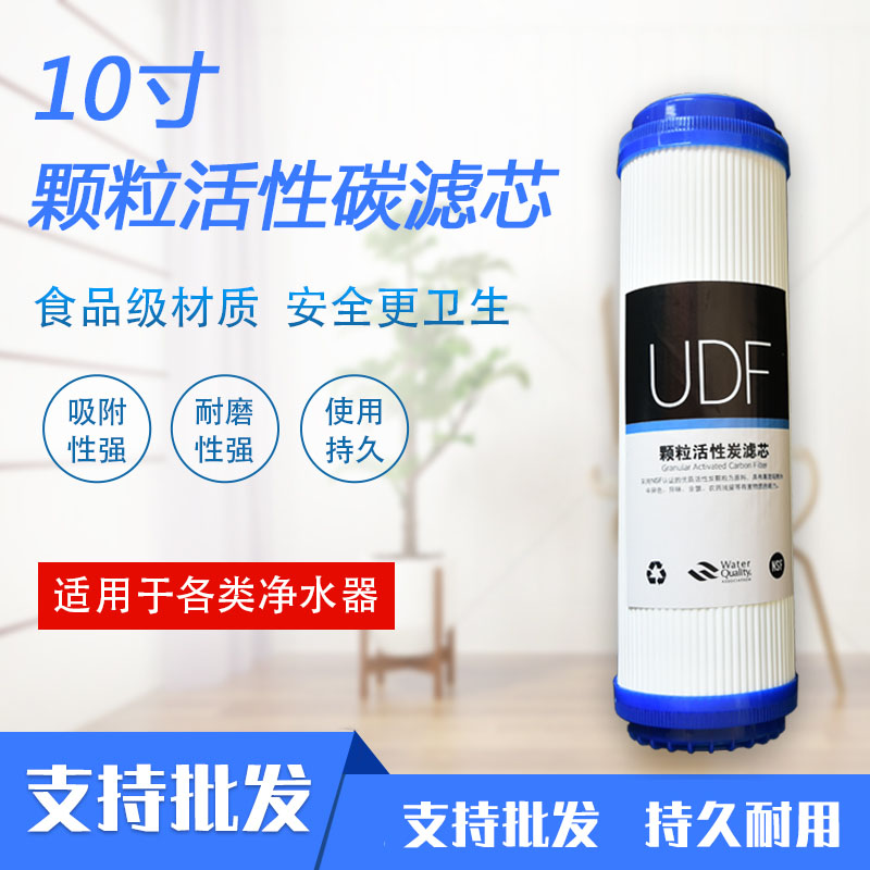 净水器滤芯 10寸UDF颗粒活性炭滤芯 过滤器纯水机配件 各机型通用
