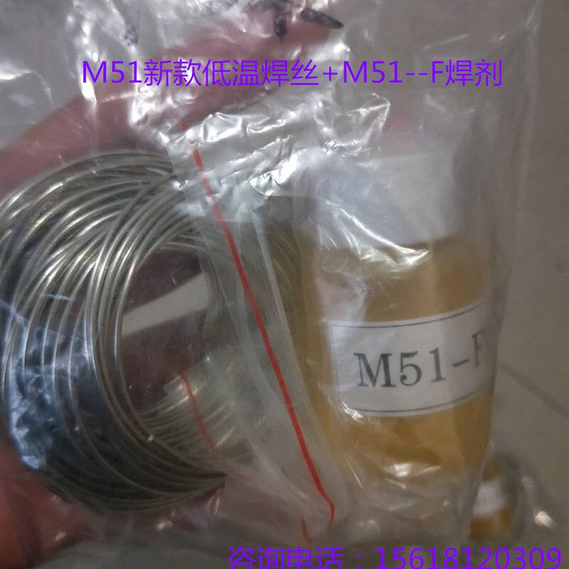 新品低温179度M51低温铜铝焊丝M51低温铜铝焊丝套装