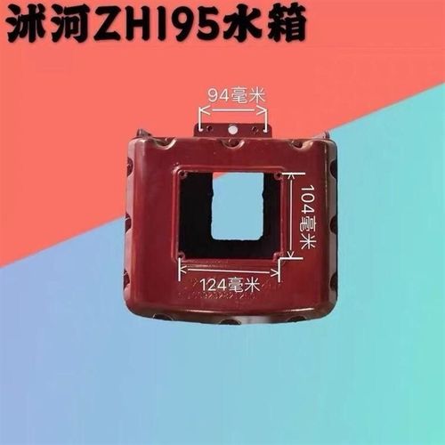 沭河拖拉机水箱ZH190/192ZH1C95zh196柴油机水箱铝制新式水箱