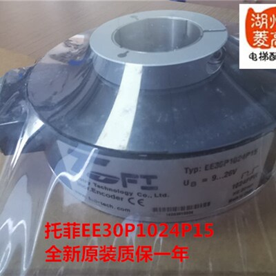 电梯配件曳引机编码器托菲全新空心轴增量式EE30P1024P15(30孔径