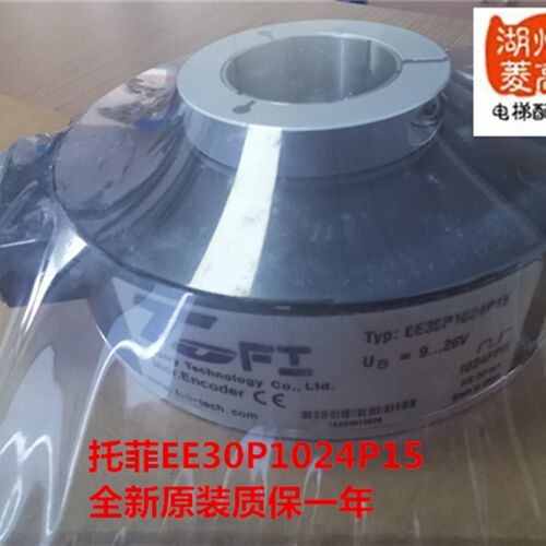 电梯配件曳引机编码器托菲全新空心轴增量式EE30P1024P15(30孔径