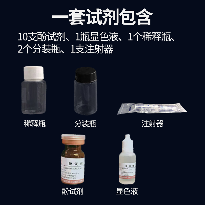 5点装甲醛检测酚试剂试管通用甲醛检测分析仪器显色液吸收剂50次