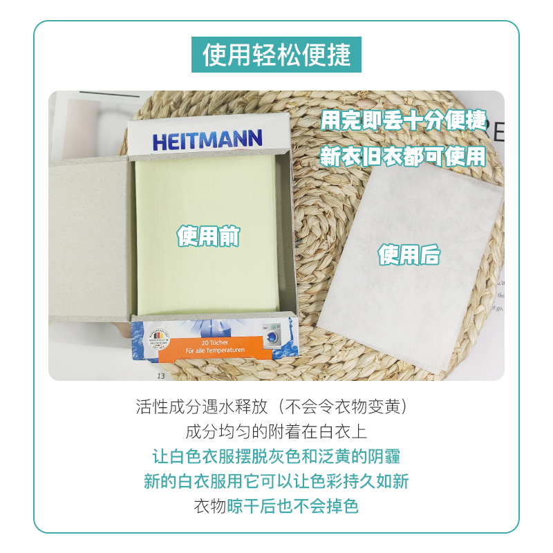 德国heitmann海p特先生白衣纸还原白色衣物洗衣纸去黄增白神器20