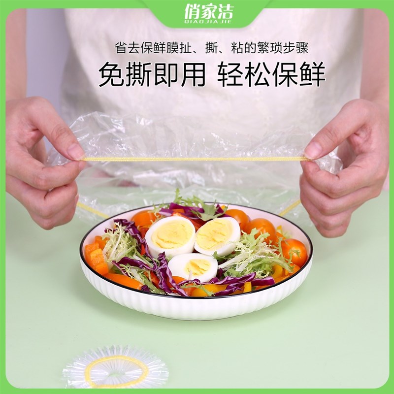 俏家洁【高品质】食品PE保鲜膜套 加大加厚可微R波可冷冻 透亮不