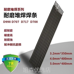 爆款 丹江牌耐磨焊條碳化鎢超耐合金堆焊電焊條牡丹江耐磨焊條