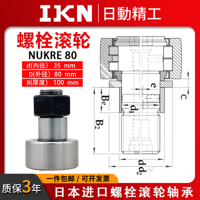 直销2023螺栓型滚轮滚针轴承NUKRE35 40  47 52 62 72 80W 85 90A