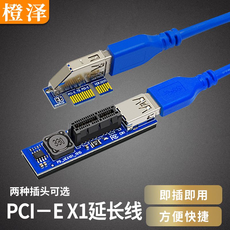 PCIE x1延长线 pcie30延长扩展Cx1转x1连接转接线 PCIE4X延长