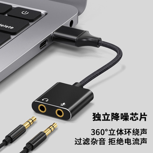 机电脑笔记本外接头戴耳机音箱音频转Z换器二合一 usb外置声卡台式