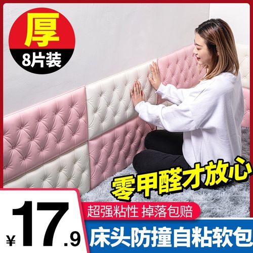 加厚自粘床头板软包防撞榻榻米炕围3d立体墙贴卧室温馨背景墙装饰
