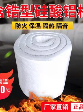 耐高温1400度含锆型硅酸铝针刺毯耐火隔热防火保温棉无石棉纤维毯