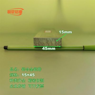 新品铝排15×85l铝条铝方条6061铝方块铝扁条合金铝排铝方棒铝材