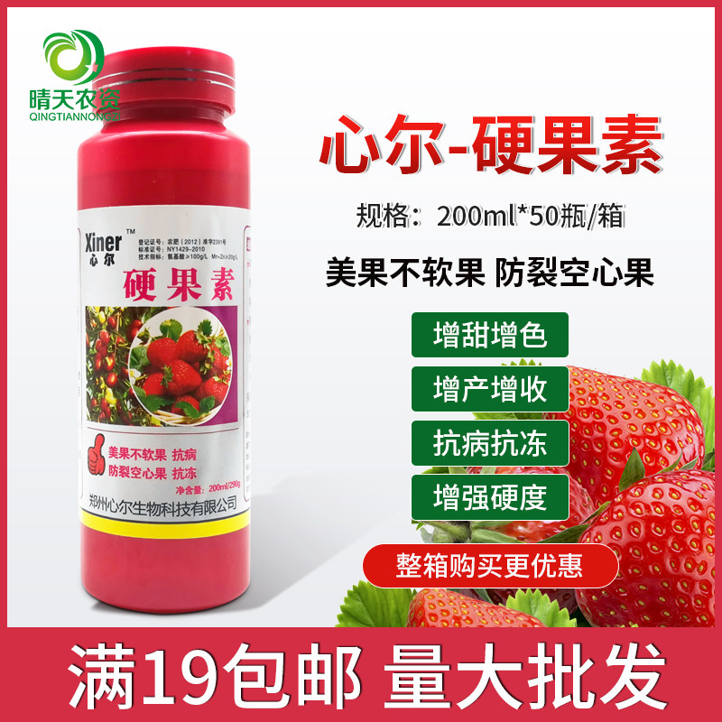 速发心尔草莓专用硬果靓果素 不软果防裂果防空心果增产剂抗冻抗