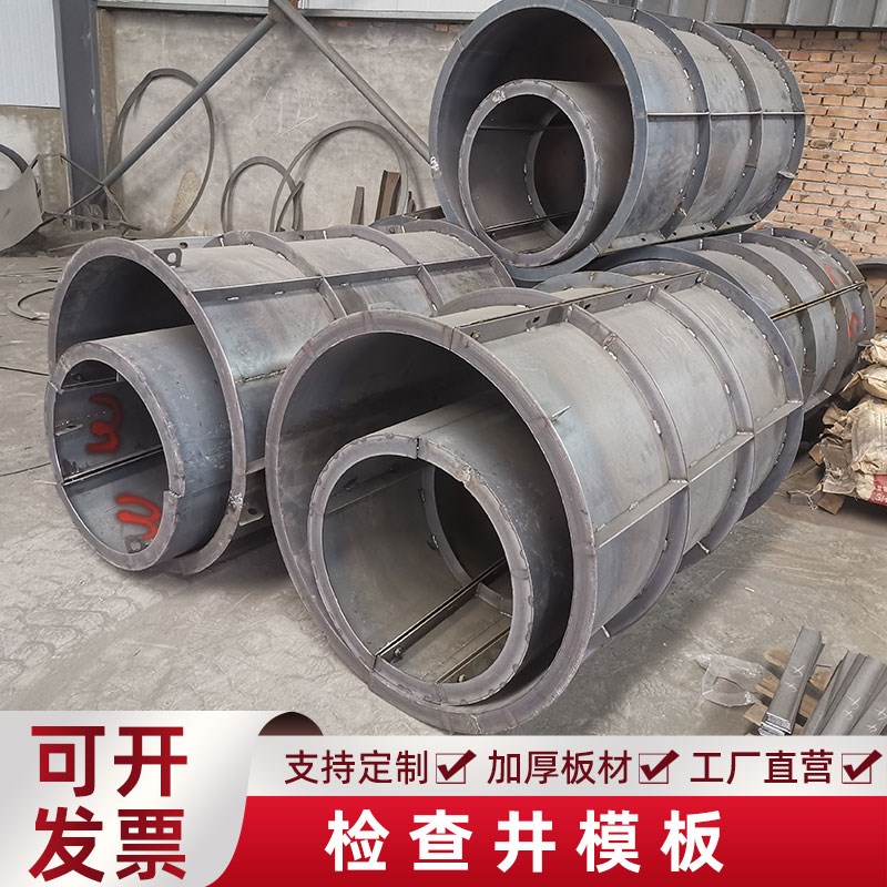 检查井模具雨水井圆柱定型钢x模板方形污水井磨具混凝土水泥井模