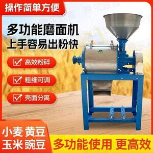 全自动多功能家用磨粉机小型磨面麦玉米豌豆麦麸分离粉碎机面粉小