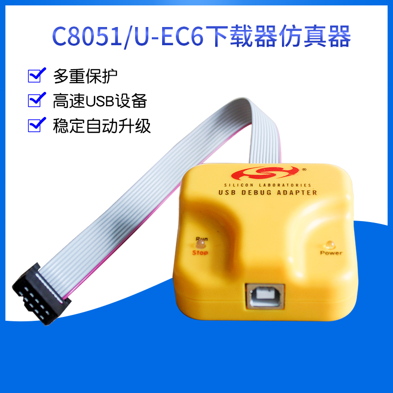 U-EC6 C8051F单片机MCU编程开发调E试U-EC6 EC5新华龙下载仿真器