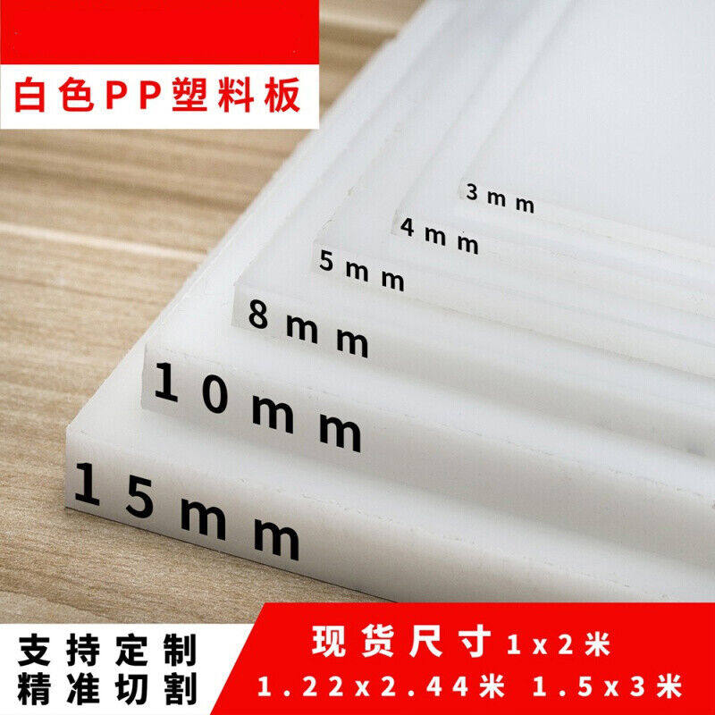白色防水pp板材硬塑料板猪肉台pvc板级尼龙Pe胶板加工定制宽1米x,五金/工具,塑料板,淘宝优惠券,粉丝福利购,淘宝优惠卷