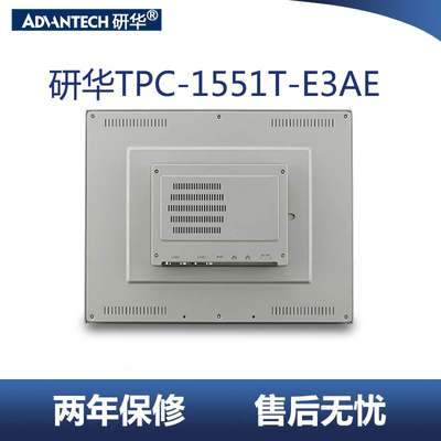 新品研华TPC-1551T-E3AE工业触控屏幕显示器15寸平板电脑工控All