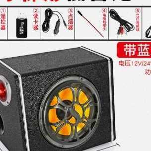 推荐 厂促厂促车用12V24V大功率蓝牙音箱车载音响小钢砲超重低音汽