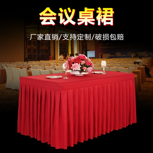 定制会议室桌裙桌布布艺台布订做展会签到台裙桌罩桌套长方形围布