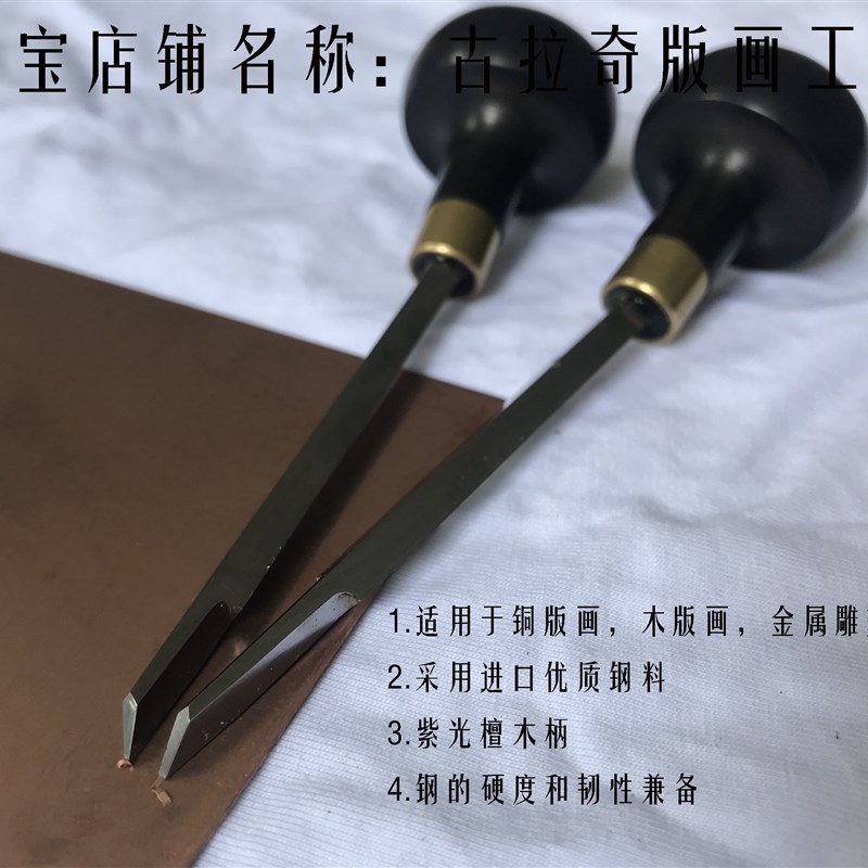 木版画雕刀 雕线刀 铜版画雕刀  雕版刀 金属雕刻刀 雕金刀 林赛 五金/工具 雕刻刀 原图主图