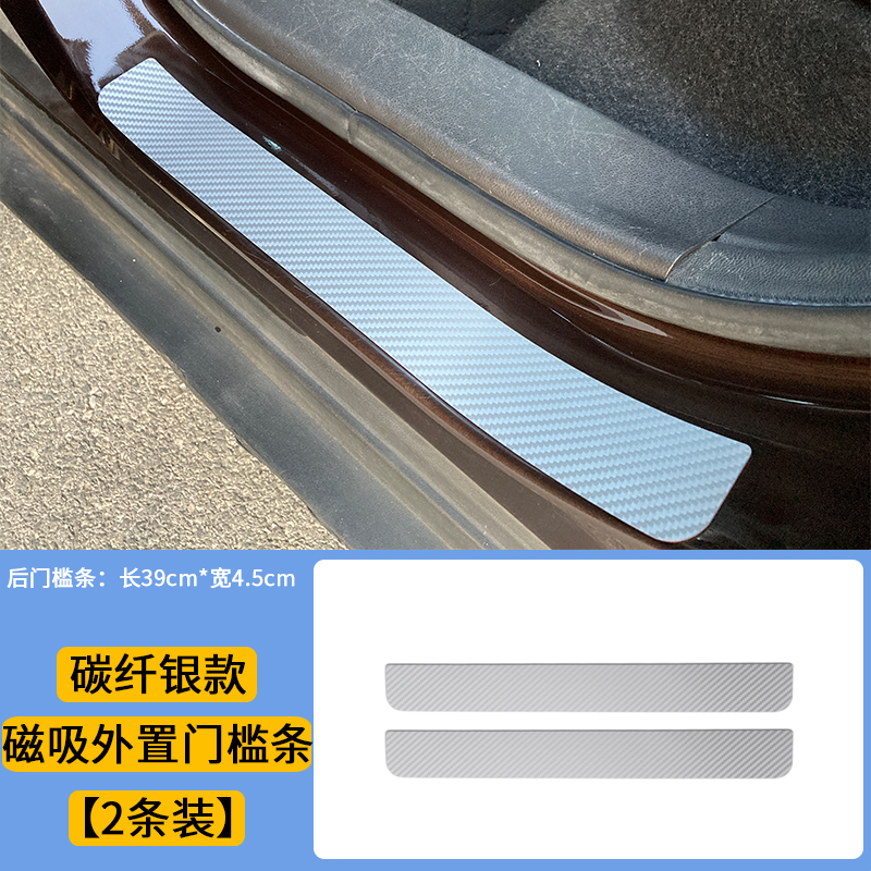 灰银汽车磁e吸门槛防踩条防刮贴防护条门坎过条贴保护条磁性防踢