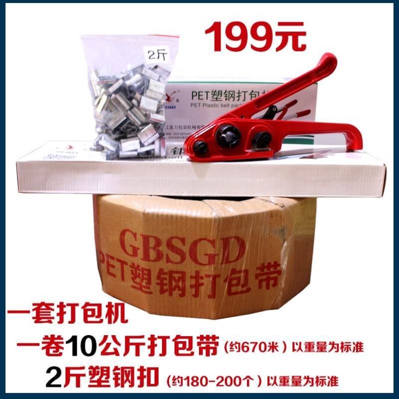 友力1608套装 PE塑钢打包带塑钢打包GT机打包扣 塑料捆扎带包装带