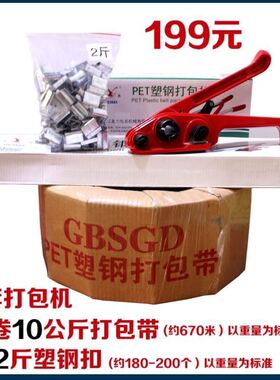 友力1608套装 PE塑钢打u包带塑钢打包T机打包扣 塑料捆扎带包装带