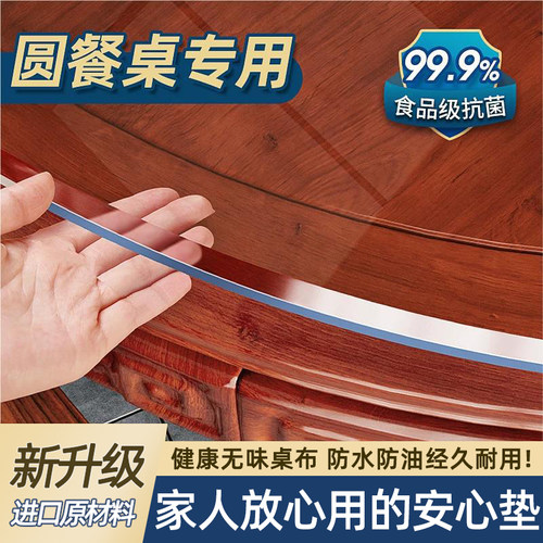 *pvc透明圆形桌垫防水防烫软玻璃圆桌桌布防油免洗桌面保护餐桌垫