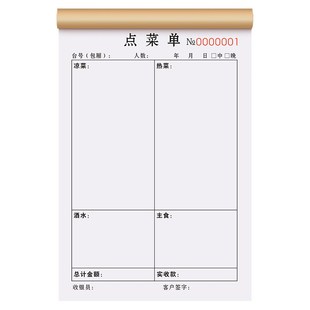 点菜单一联定制用菜单本单联中餐厅素食馆开票本1连小龙虾烤鱼店
