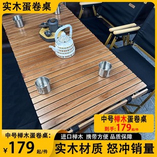 可折叠桌椅家用餐桌烧烤小桌椅野餐 户外实木榉木蛋卷桌露营便携式