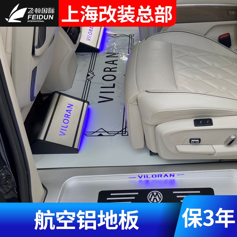 大众威然地板改装铝地板大理石实木地板商务车改装配件蔚然地板