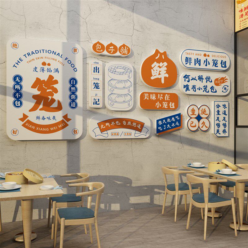 网红早餐店墙面贴纸包子铺饭店快餐厅装饰用品布置广告海报装修画