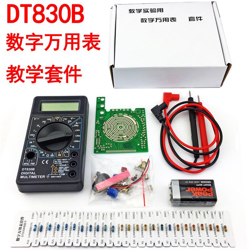 dt830b数字万用表diy电子套件白盒 焊接工艺安装与调试实训散件