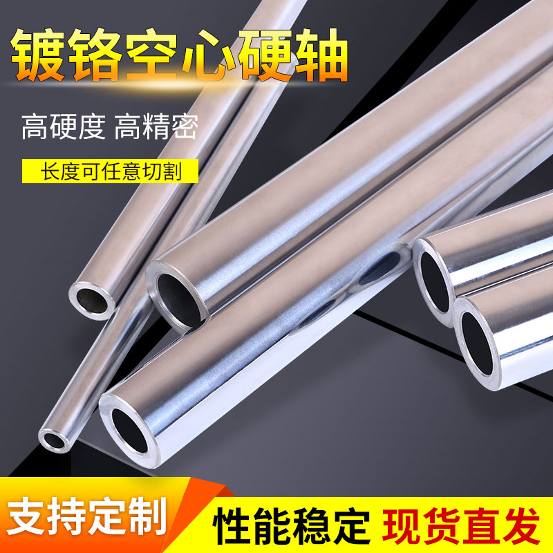 新品直线空心硬轴碳钢厂家直供光轴光杆圆柱导轨S体加工镀铬棒空