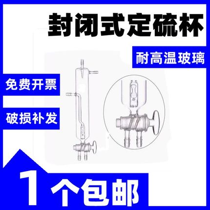 1969钢铁定硫吸收器 v封闭式钢铁定硫吸收杯碳硫仪封口定硫杯